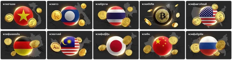 จิ้ม เลข หวย