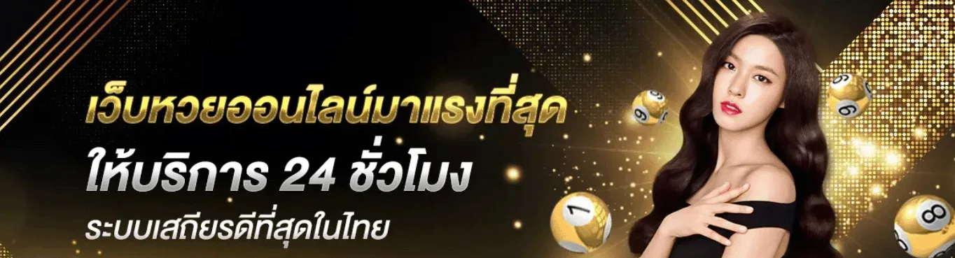 หวยมีล็อตโต้